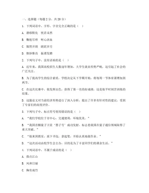 研究生语文考试试卷