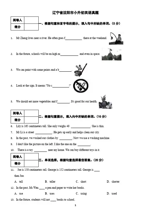 辽宁省沈阳市小升初英语真题(含答案)