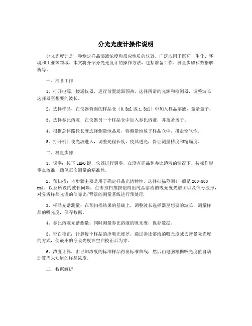 分光光度计操作说明