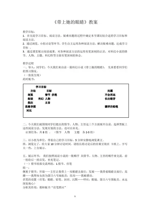 七年级语文下册(部编版)第六单元23_带上她的眼睛教学设计
