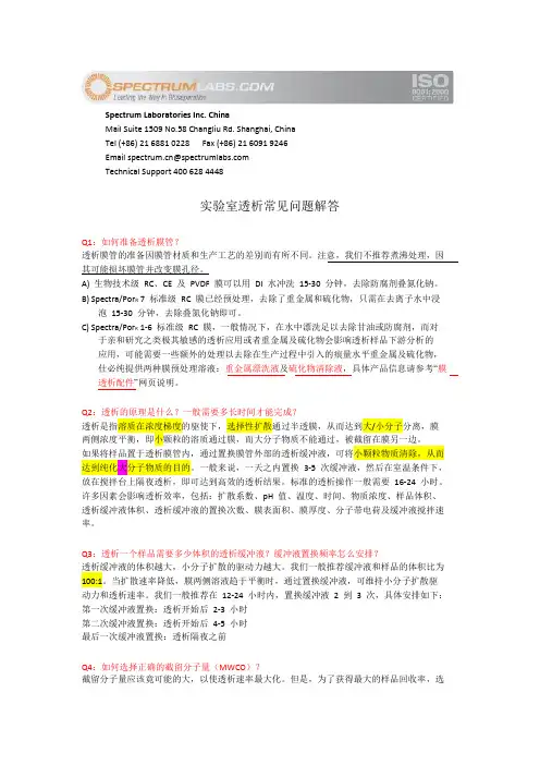 实验室透析常见问题解答