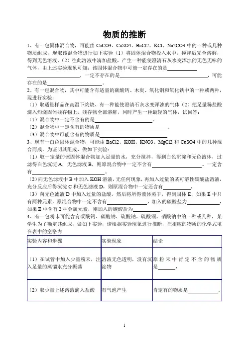 物质的推断专题训练