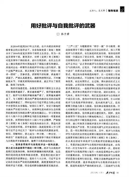 用好批评与自我批评的武器