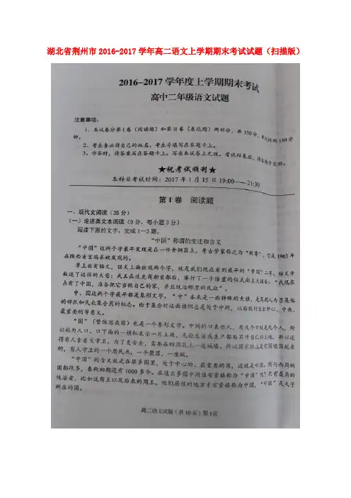 湖北省荆州市2016-2017学年高二语文上学期期末考试试题
