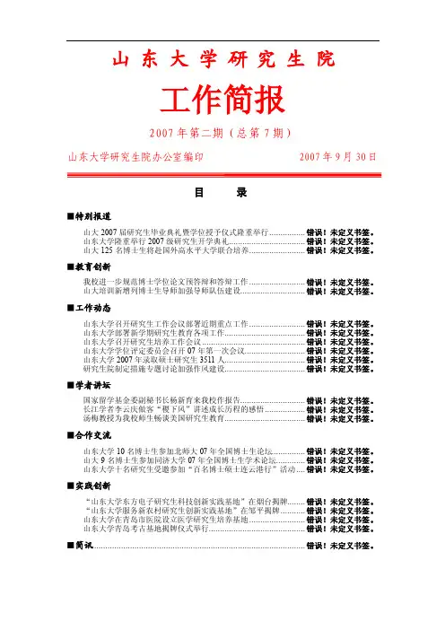 山东大学研究生院11271