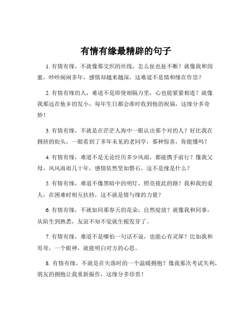 有情有缘最精辟的句子