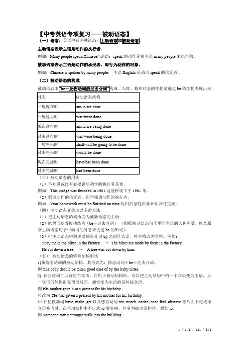 中考英语语法专题――――被动语态主谓一致倒装简单句并列句复合句