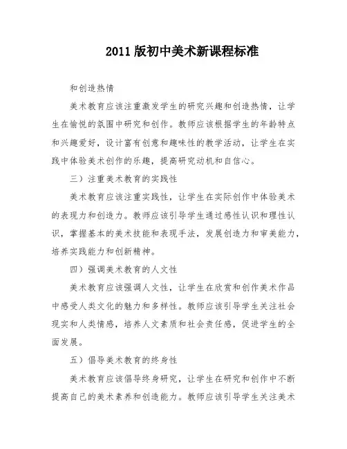 2011版初中美术新课程标准