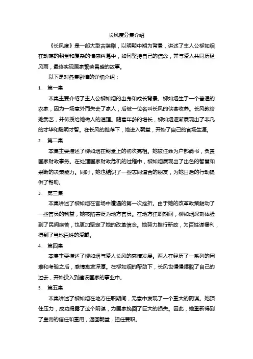 长风度分集介绍