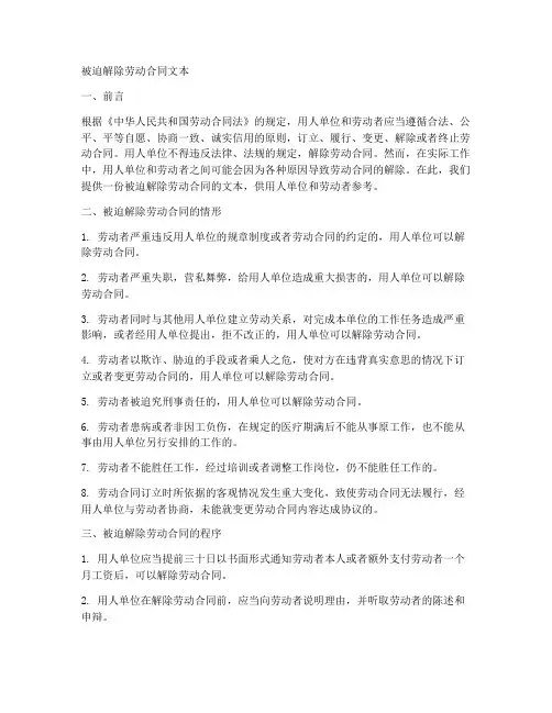 被迫解除劳动合同文本