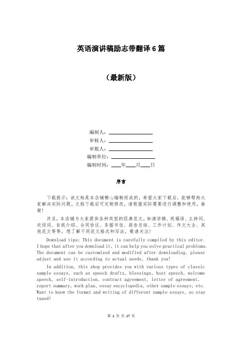 英语演讲稿励志带翻译6篇