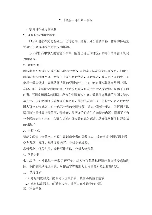 7《最后一课》第一课时教案
