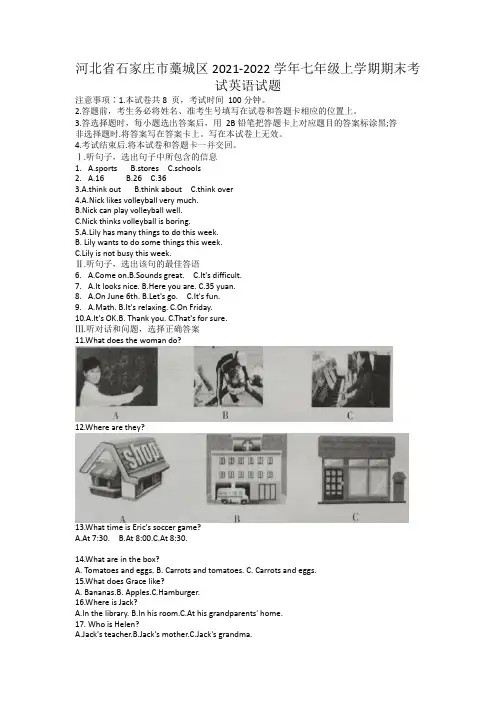 2021-2022学年河北省石家庄市藁城区七年级上学期期末考试英语试题