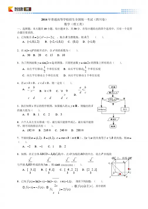 2014四川高考真题数学理(含解析)-(37577)