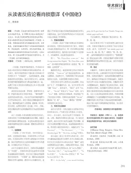 从读者反应论看肖锁章译《中国佬》