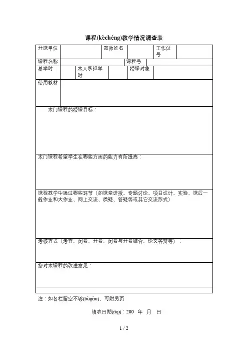 课程教学反馈表