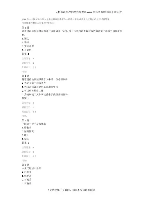 全国试验检测人员继续教育网络平台检测技术在对外承包工程中的应用试题答案