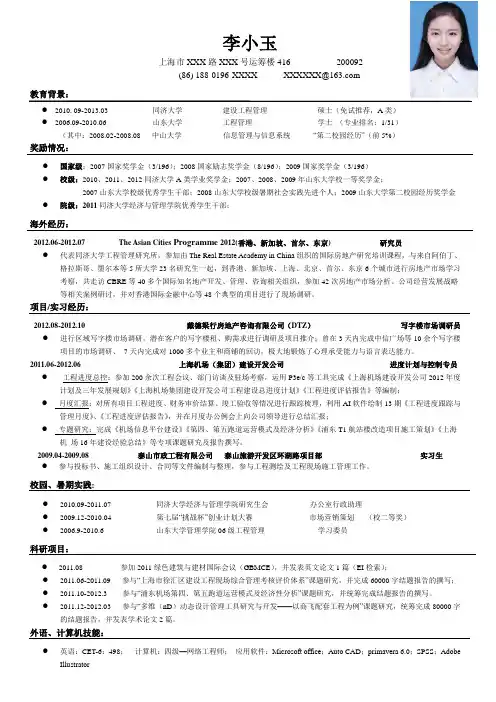 名牌大学毕业生个人简历模板(A4大小直接打印)