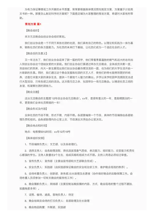 策划方案模板（精选10篇）
