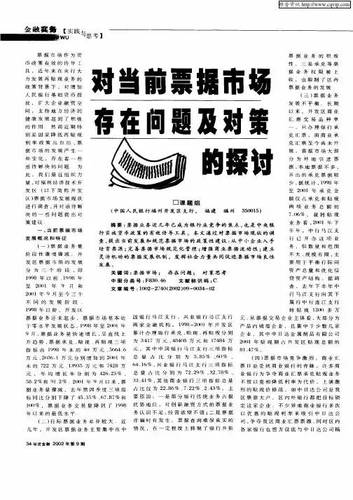 对当前票据市场存在问题及对策的探讨