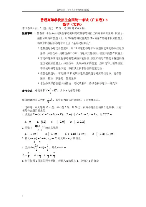 招生全国统一考试数学文试题广东卷,含答案