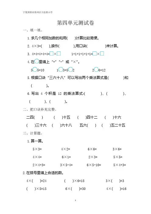 人教版二年级数学上册第4单元测试卷及答案