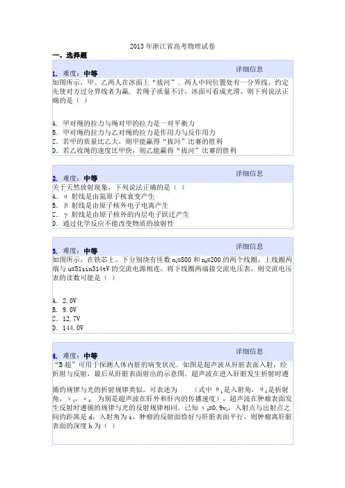 2013年浙江省高考物理试卷