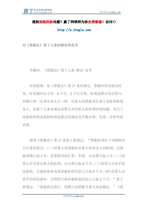 对《票据法》第十七条的解读和思考