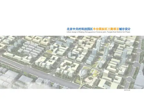 ☆ 中关村科技园区丰台园东区三期城市设计方案