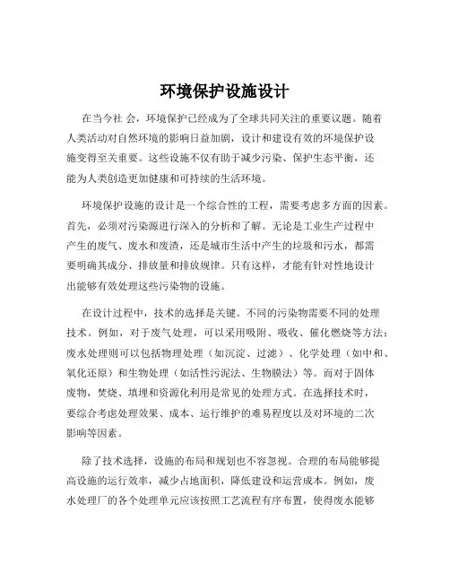 环境保护设施设计