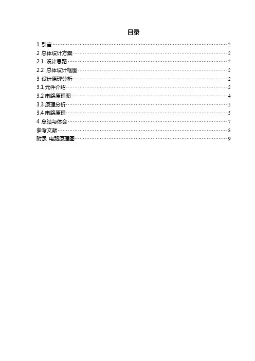 热释电红外自动节能灯课程设计