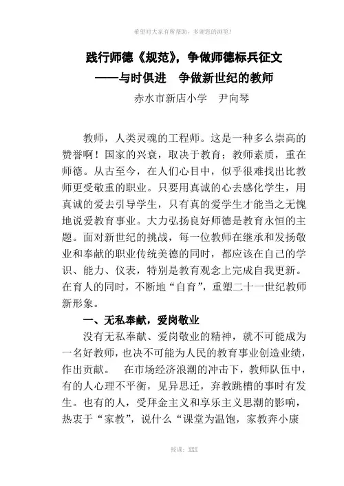 师德师风论文