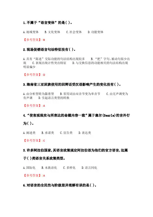 北语20春《社会语言学》作业3.doc