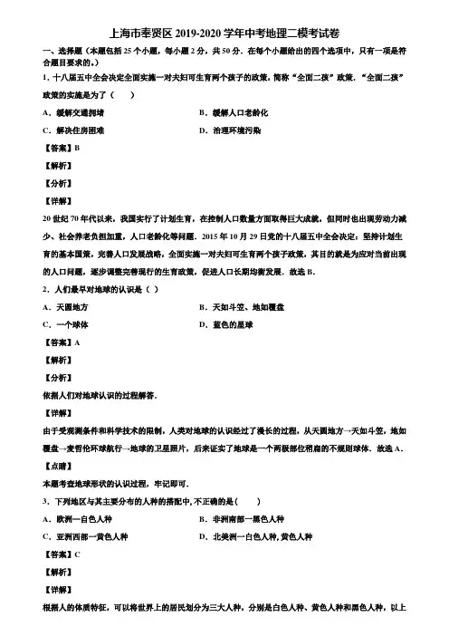 上海市奉贤区2019-2020学年中考地理二模考试卷含解析