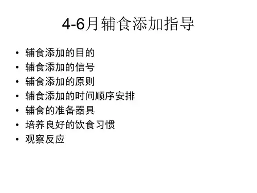 宝宝辅食添加PPT课件