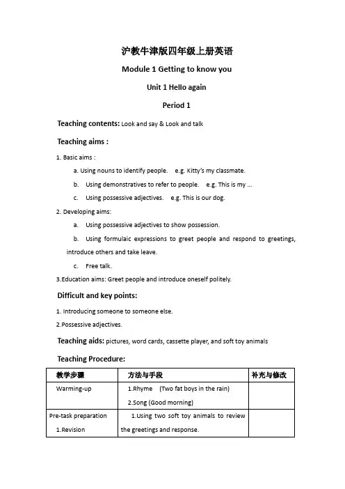(沪教牛津版)四年级英语上册教案Module1Unit1Period1