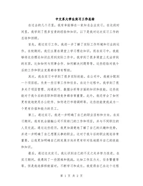 中文系大学生实习工作总结