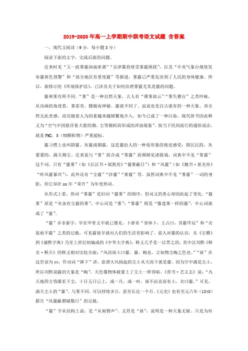 2019-2020年高一上学期期中联考语文试题 含答案