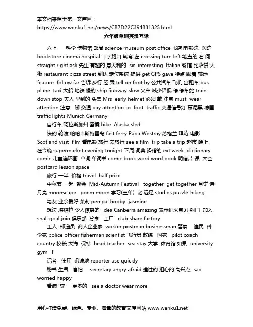 六年级单词英汉互译