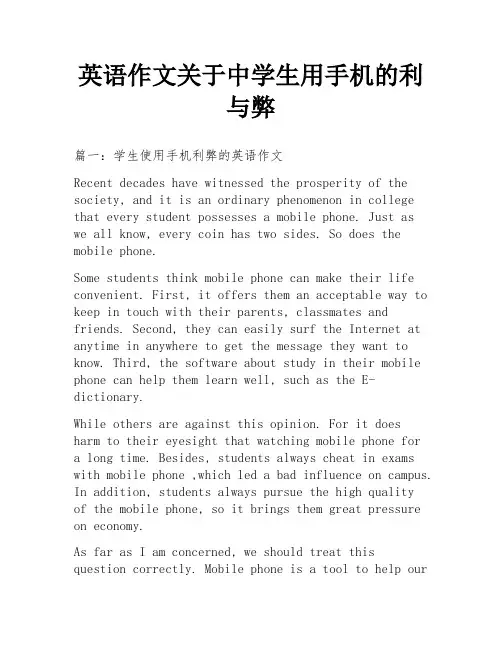 英语作文关于中学生用手机的利与弊