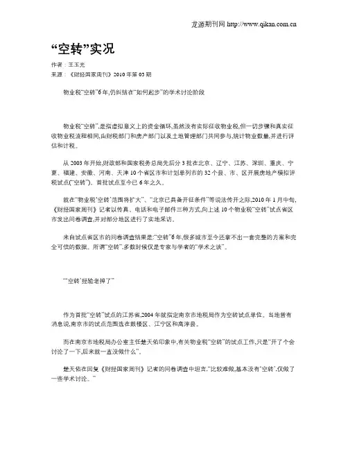 “空转”实况