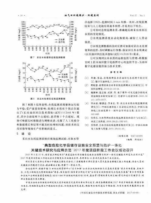 “典型危险化学品储存设施安全预警与防护一体化关键技术研究与应