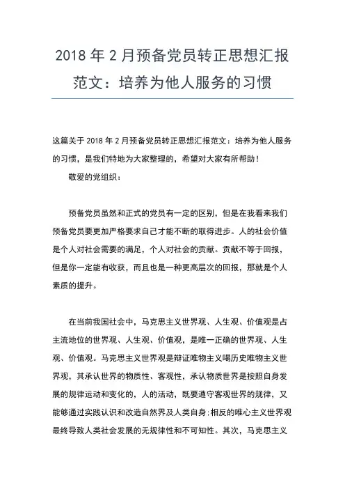 2019年最新司法人员预备党员转正入党思想汇报范文思想汇报文档【五篇】