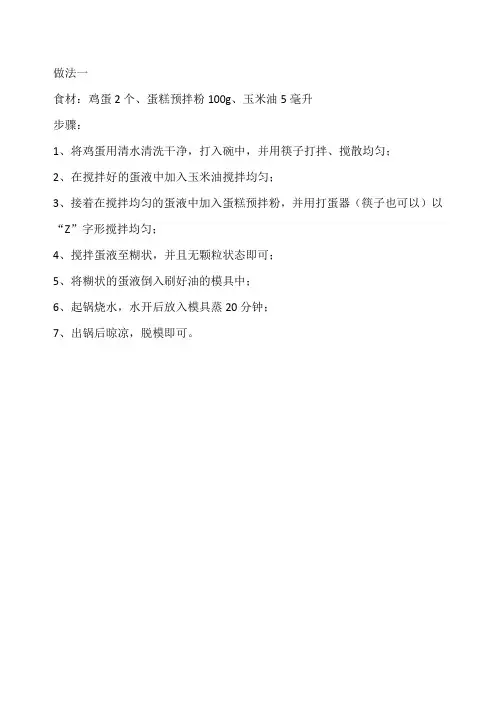 蒸鸡蛋糕的方法和步骤