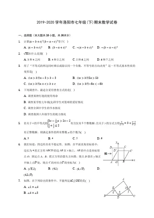 2019-2020学年洛阳市七年级(下)期末数学试卷