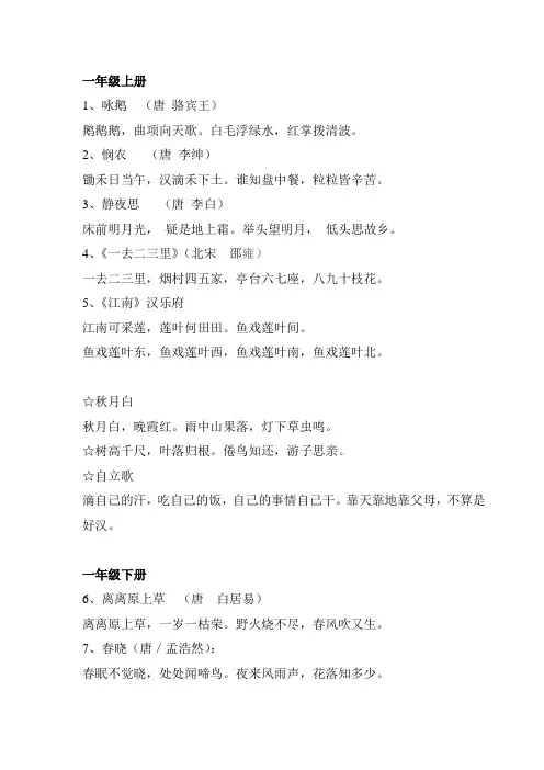 冀教版小学语文古诗整理 