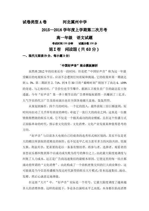 河北省衡水市冀州中学2015-2016学年高一上学期第二次月考语文试题A卷