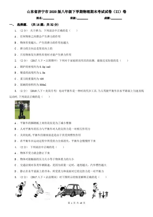 山东省济宁市2020版八年级下学期物理期末考试试卷(II)卷