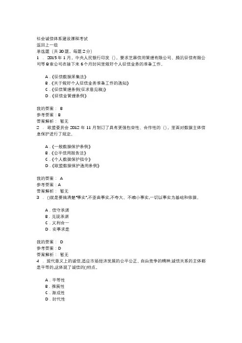 公需课-社会诚信体系建设课程考试试题及答案  