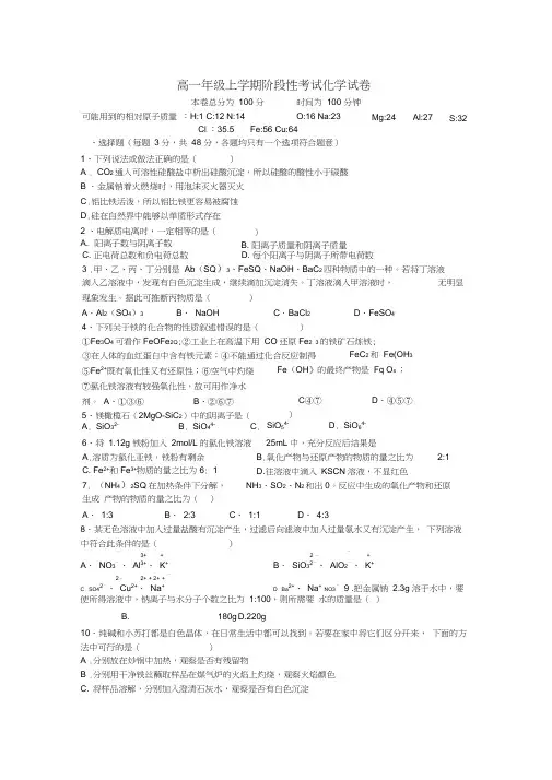 高一化学必修1第二次月考测试题和答案